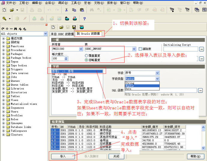PLSQL Developer 64位截图
