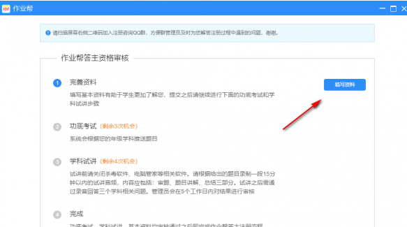 作业帮答主版截图
