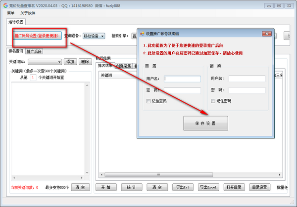 竞价批量查排名截图
