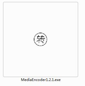 MediaEncoder截图