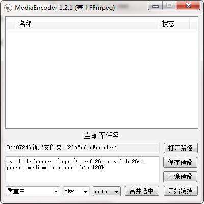 MediaEncoder截图