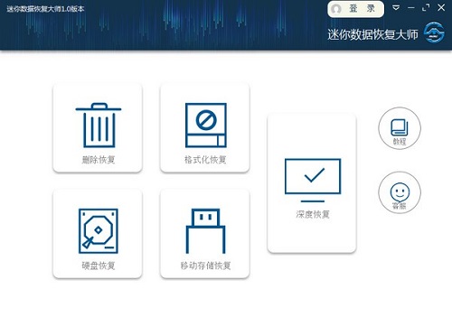 迷你数据恢复大师截图