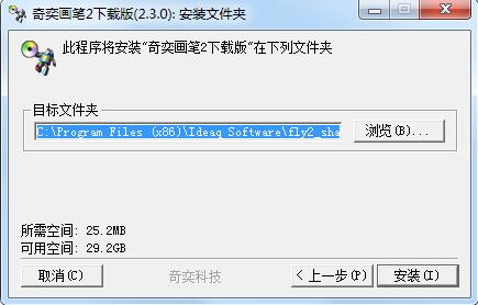 奇奕画笔2截图