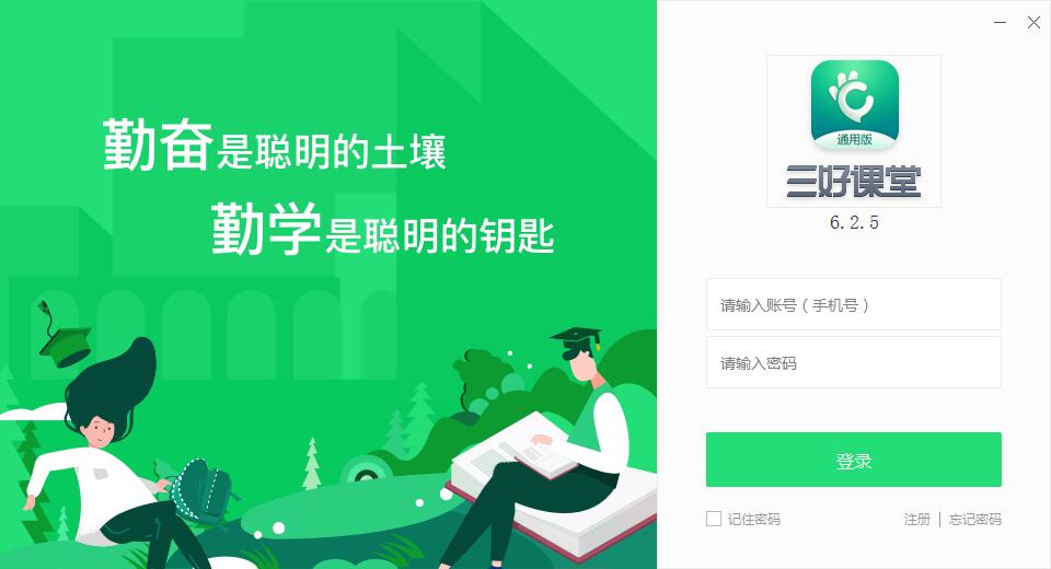 三好课堂截图