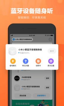 小爱同学2023免费下载 小爱同学截图