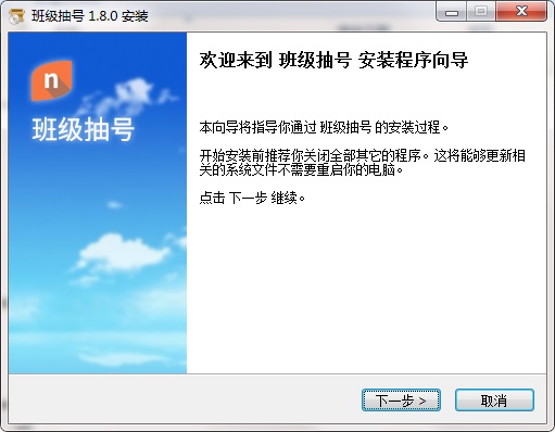 班级抽号截图