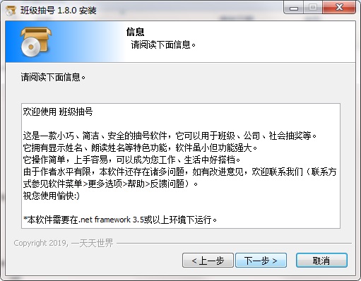 班级抽号截图