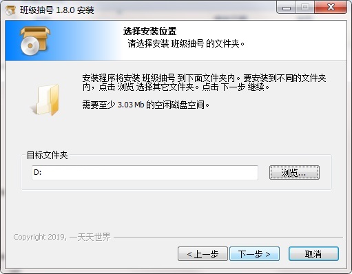 班级抽号截图