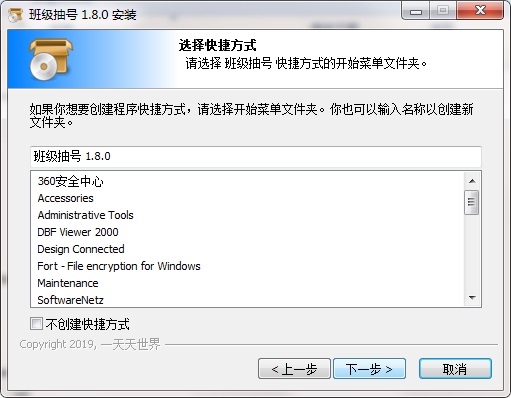 班级抽号截图