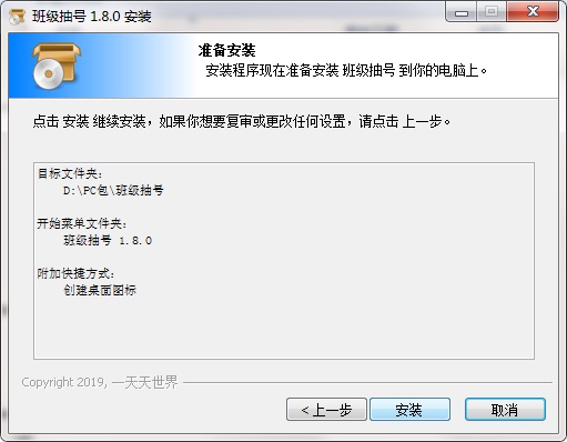 班级抽号截图