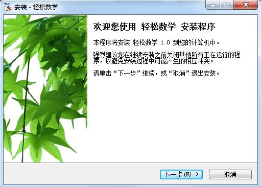 轻松数学截图