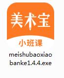 美术宝小班课截图