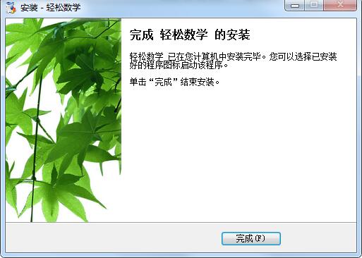 轻松数学截图