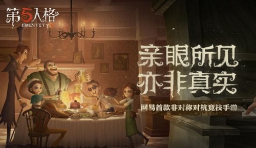 第五人格截图