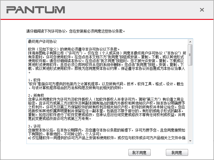 奔图P2200打印机驱动截图