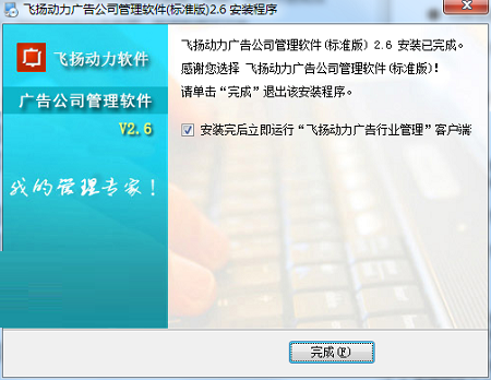 飞扬动力广告公司管理软件(标准版)截图