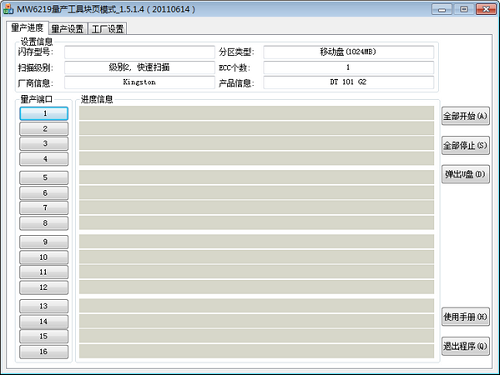 MW6219量产工具截图