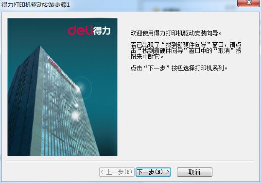 得力DL-630K打印机驱动截图