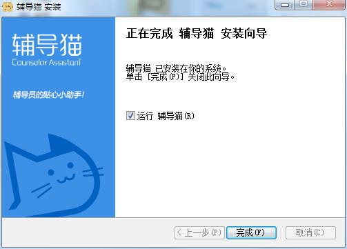 辅导猫截图