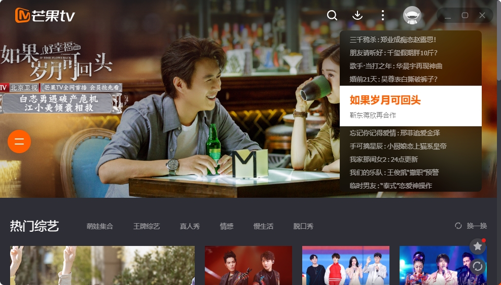 芒果tv下载 芒果tv截图