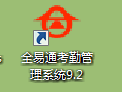 全易通验厂考勤工资系统截图