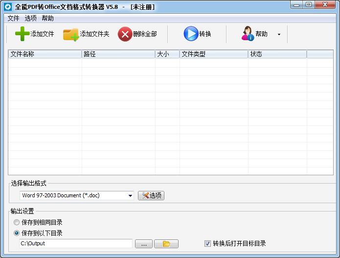 全能PDF转Office文档格式转换器截图