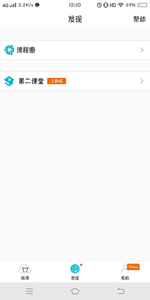 云班课截图