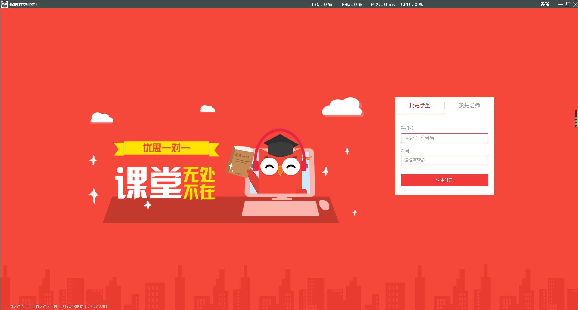 优思网校截图