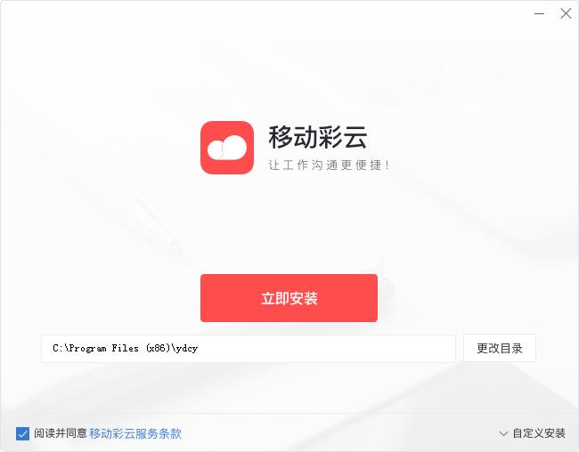 移动彩云截图