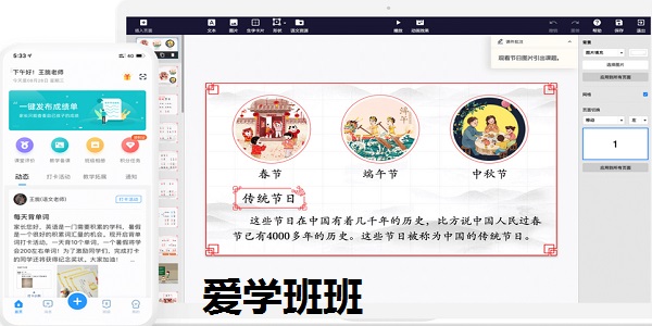 爱学班班截图