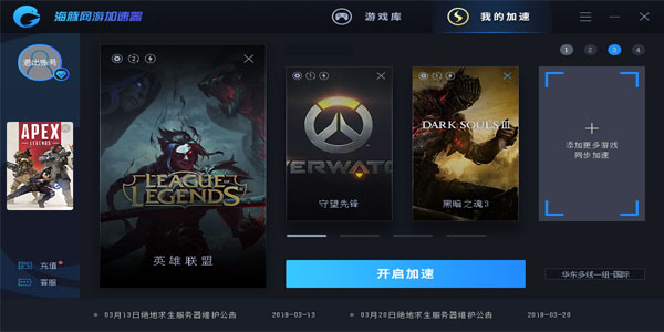 海豚网游加速器 海豚网游加速器截图
