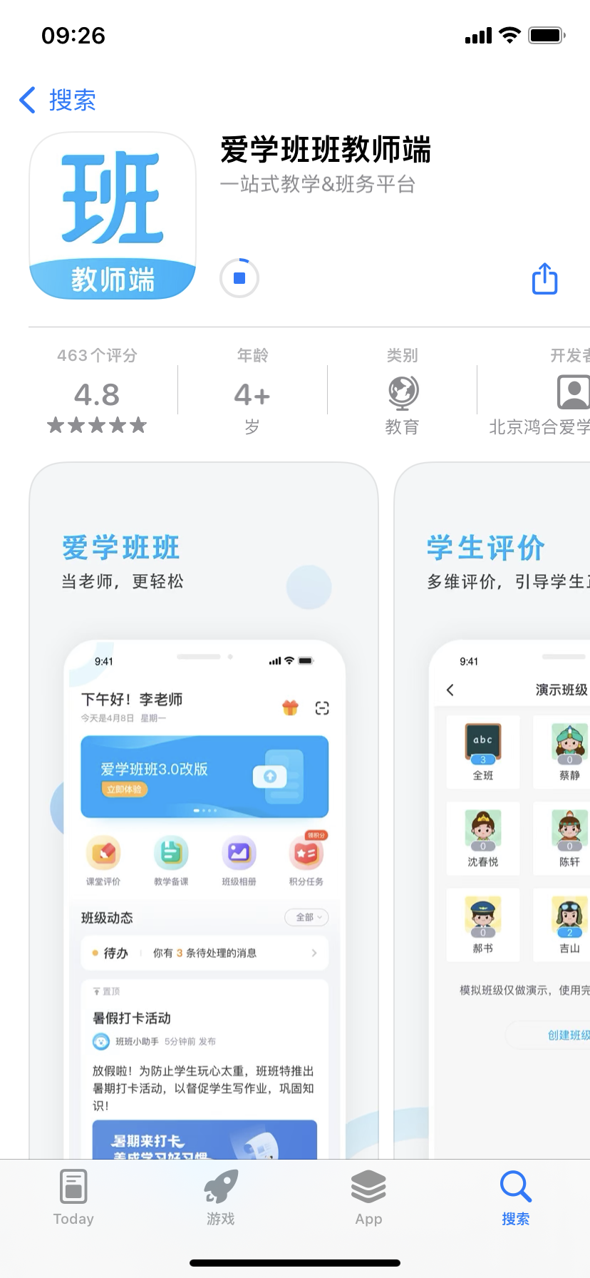 爱学班班截图