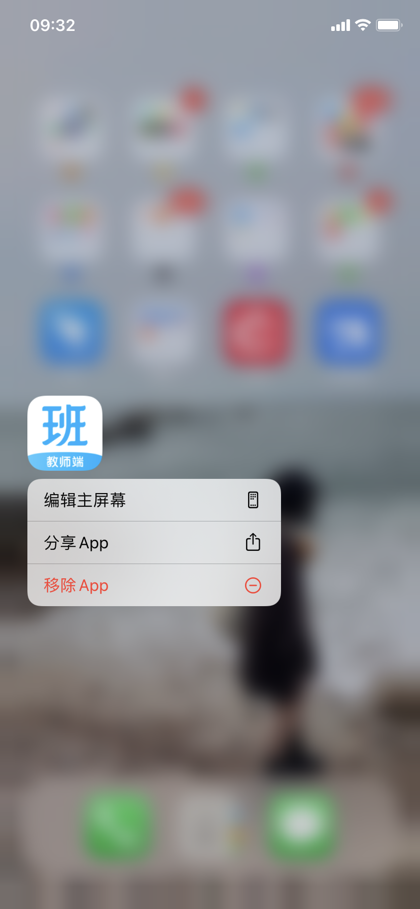 爱学班班截图