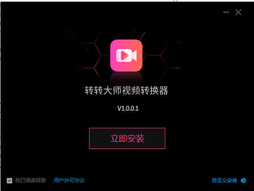 转转大师视频格式转换器截图