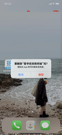 爱学班班截图
