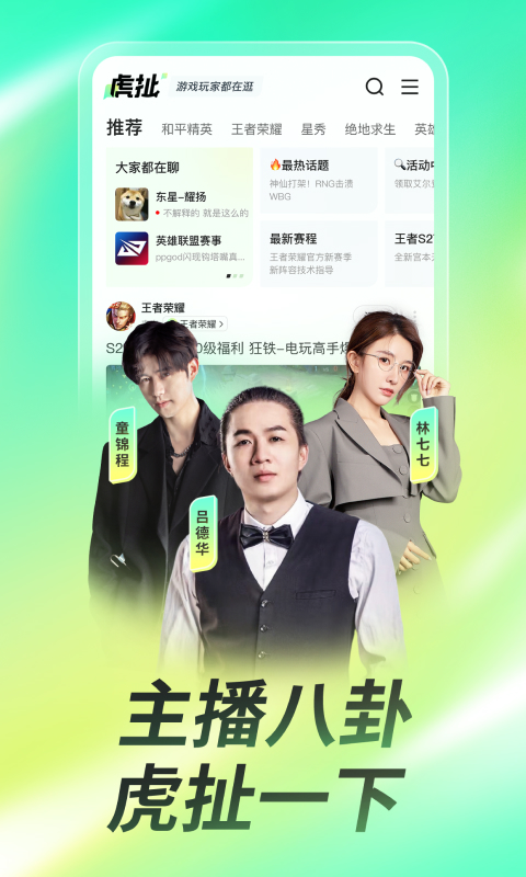 虎牙直播截图