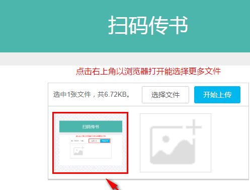扫码传书截图