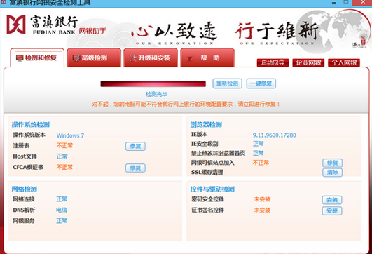 富滇银行网银助手截图