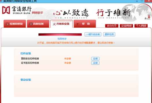 富滇银行网银助手截图