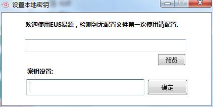 EUS易源截图