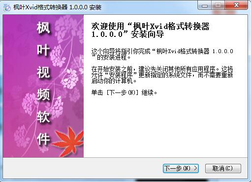 枫叶Xvid格式转换器截图