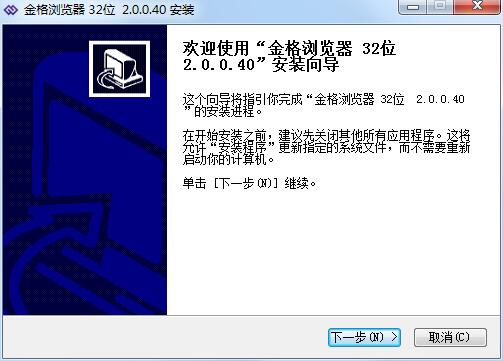 金格浏览器截图