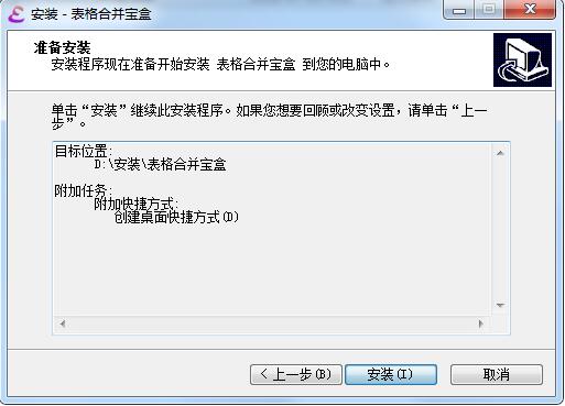 表格合并宝盒截图