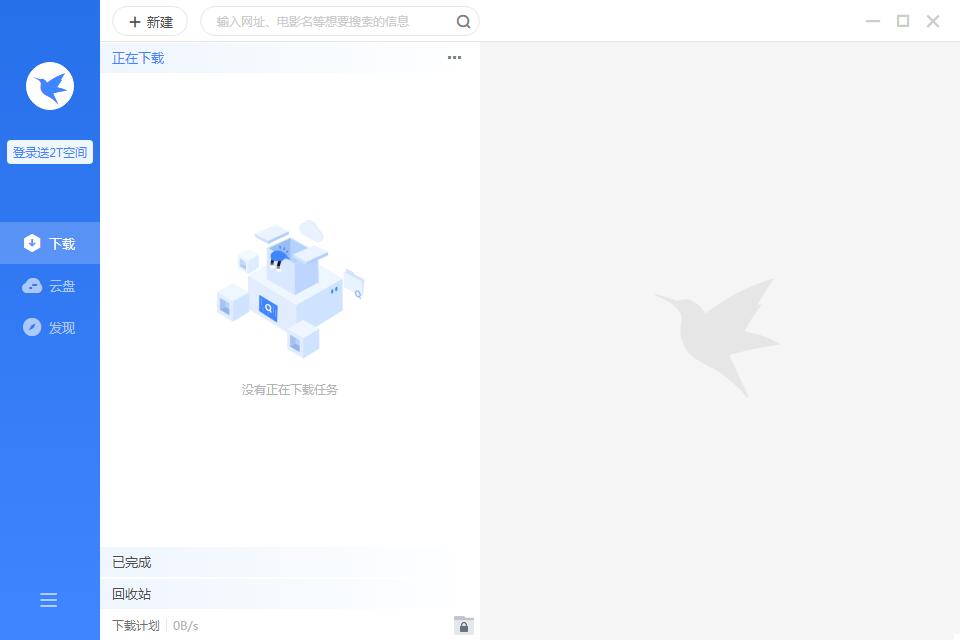 迅雷11下载 迅雷11截图