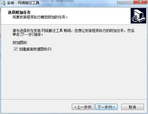 网络搬迁工具截图