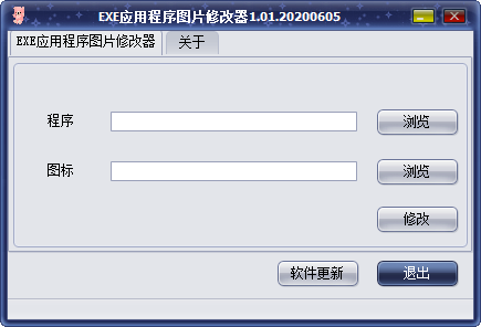 EXE应用程序图片修改器截图