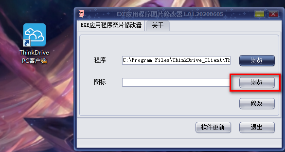 EXE应用程序图片修改器截图