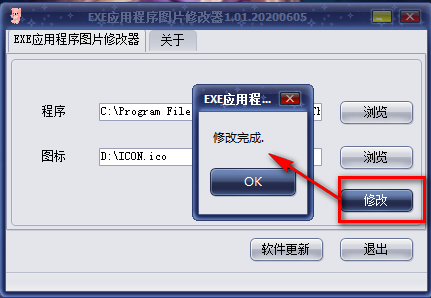 EXE应用程序图片修改器截图