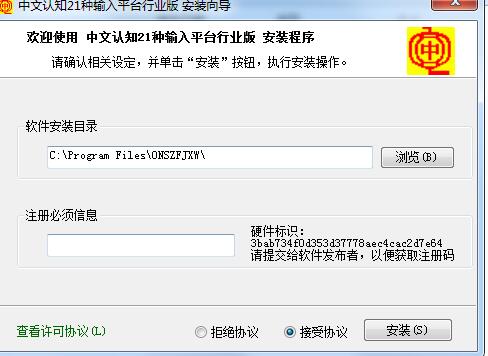 中文认知21种输入法截图