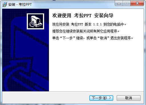 考拉ppt截图